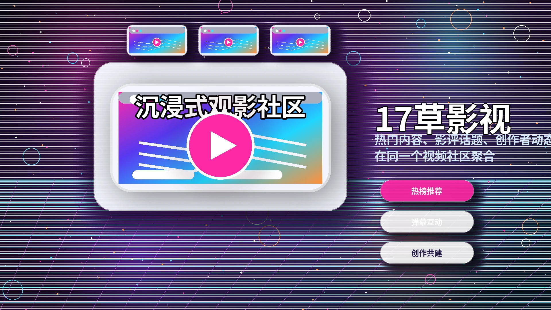 17c品牌中心与视频社区定位